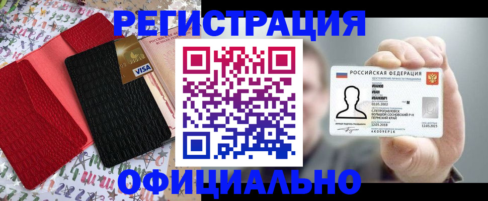 прописка гарантия в Белебее